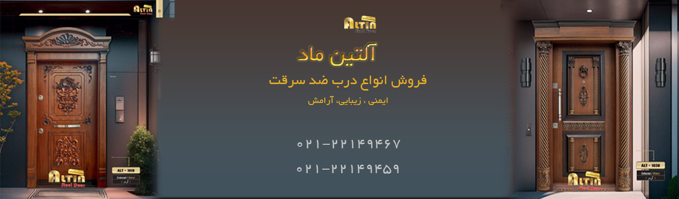 آلتین ماد